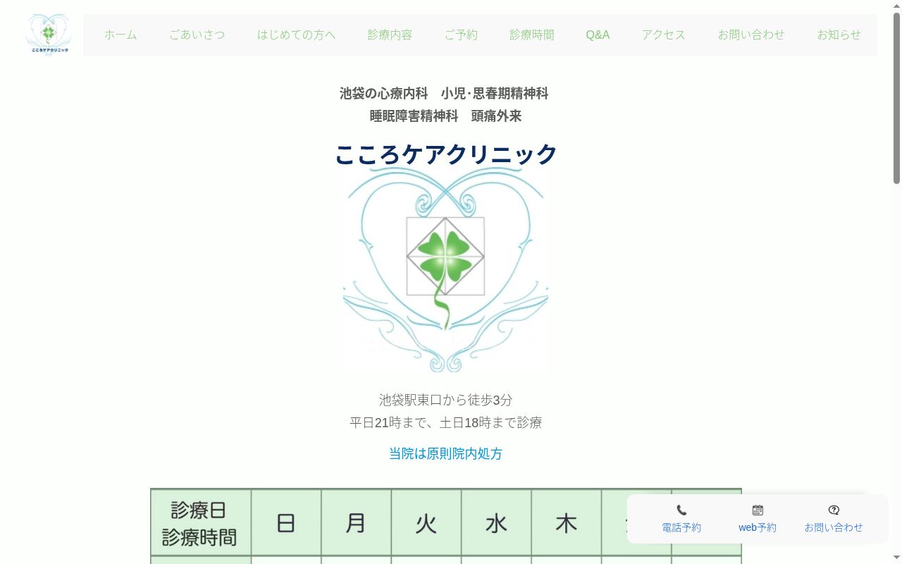 医療法人社団神心会　こころケアクリニックの公式サイトのスクリーンショット