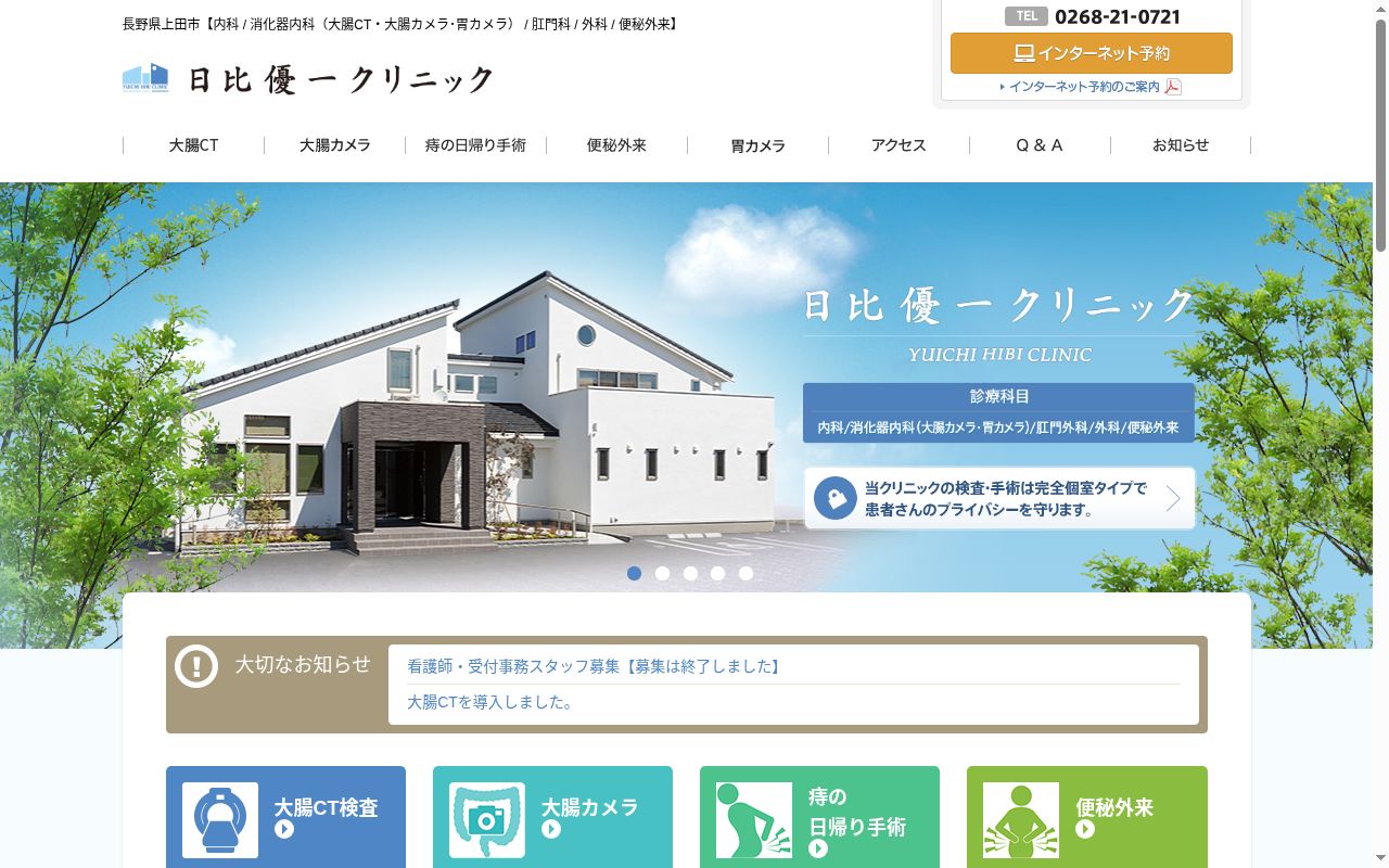 日比優一クリニックの公式サイトのスクリーンショット