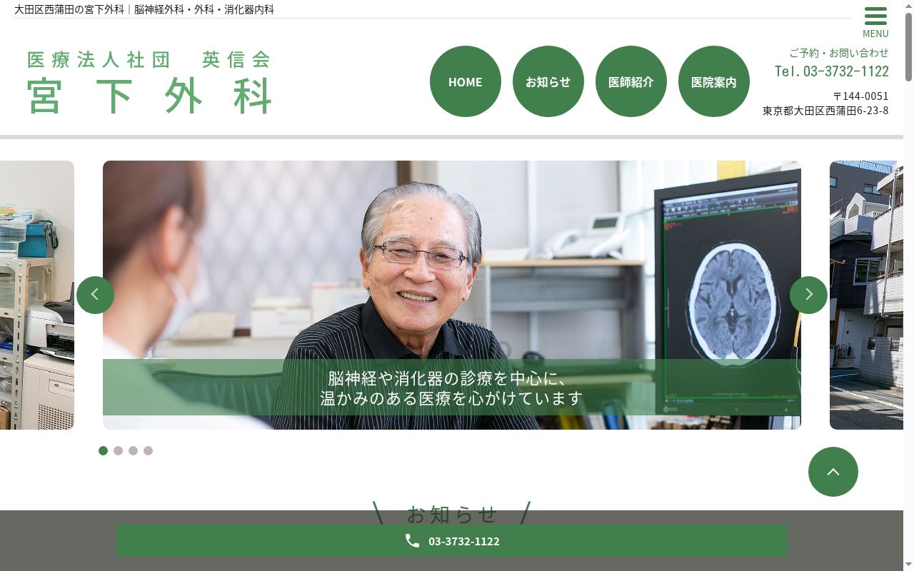 医療法人社団英信会　宮下外科の公式サイトのスクリーンショット