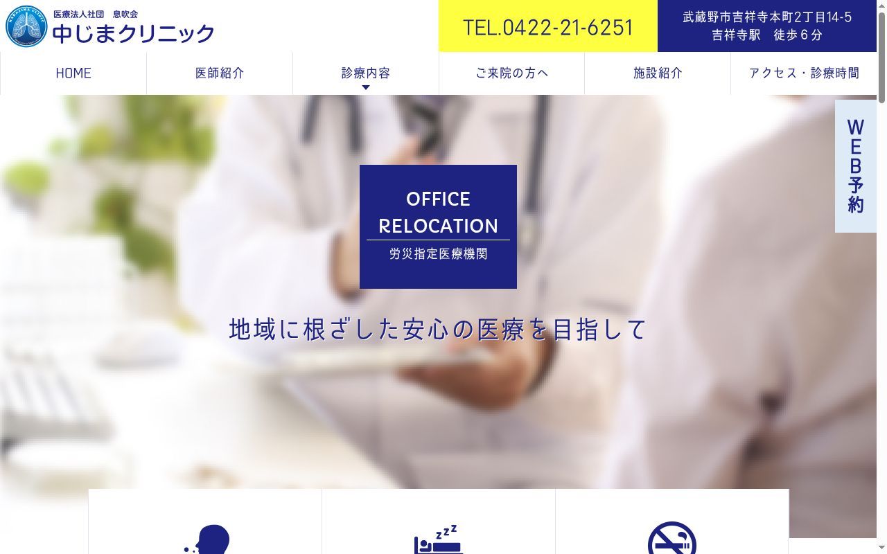 医療法人社団息吹会 中じまクリニックの公式サイトのスクリーンショット