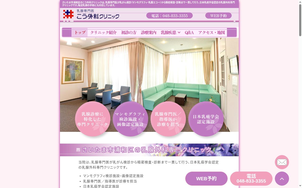 こう外科クリニックの公式サイトのスクリーンショット