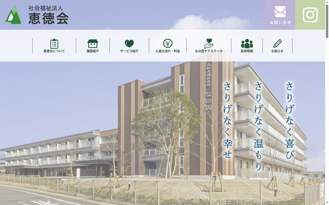 特別養護老人ホーム恵昭園診療室の公式サイトのスクリーンショット