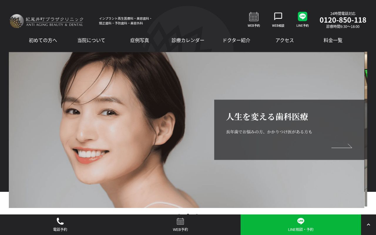 医療法人社団研裕会 紀尾井町プラザクリニック歯科・美容外科の公式サイトのスクリーンショット