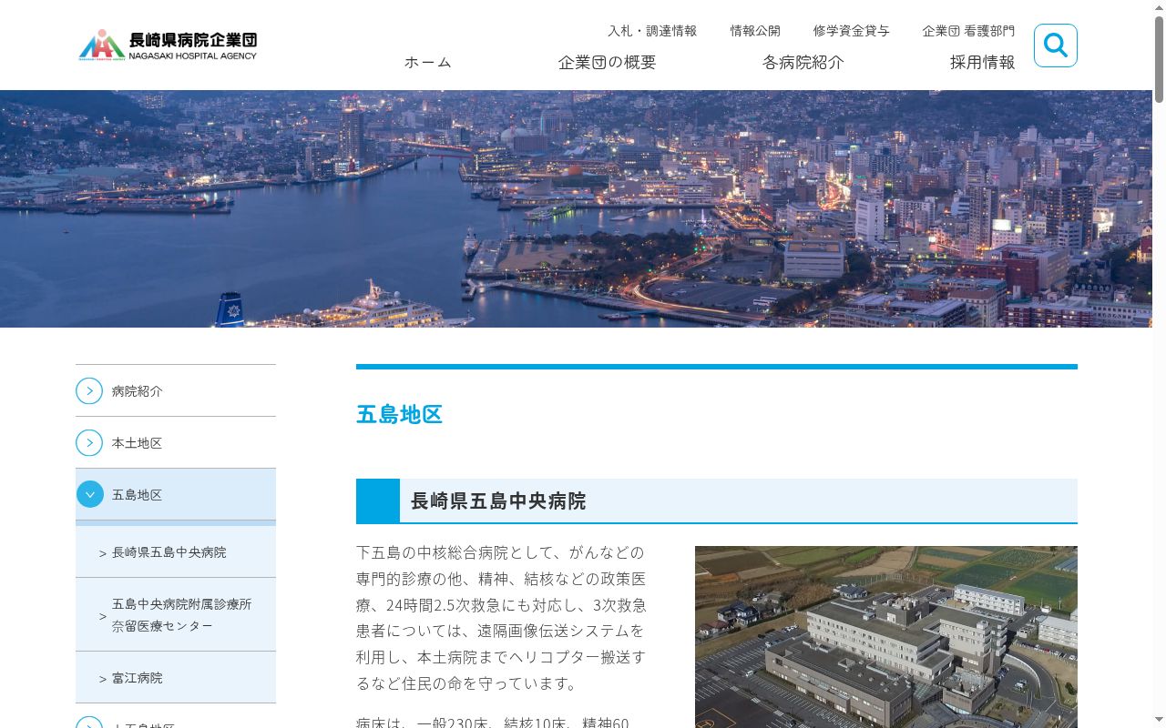 長崎県五島中央病院附属診療所奈留医療センターの公式サイトのスクリーンショット