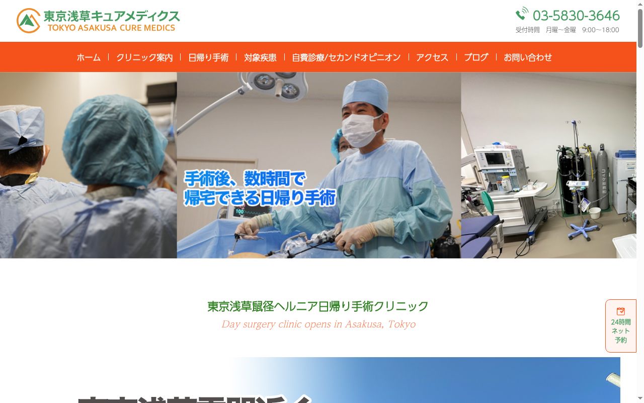 医療法人社団キュアメディクス 東京浅草キュアメディクスの公式サイトのスクリーンショット