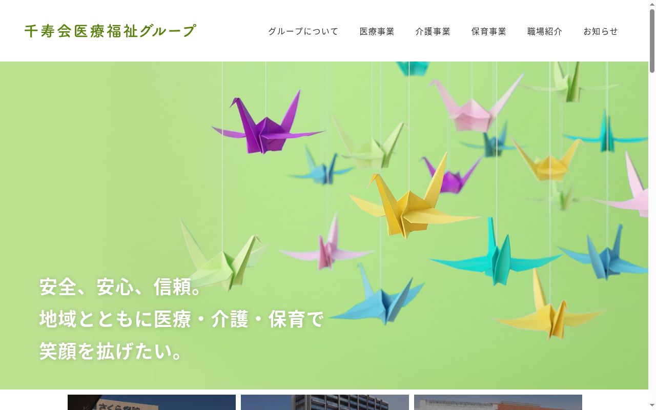 つくし野病院の公式サイトのスクリーンショット