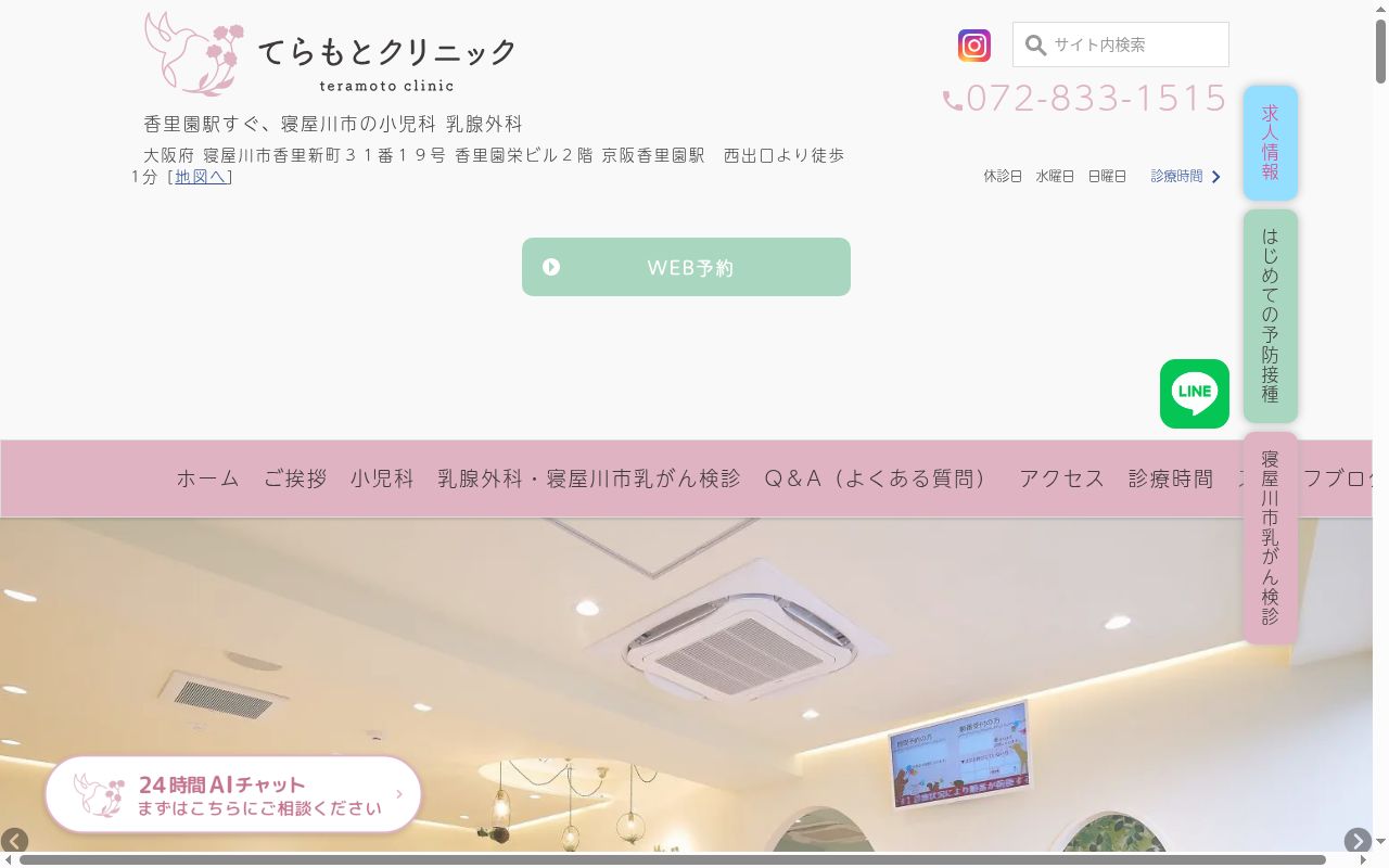てらもとクリニックの公式サイトのスクリーンショット