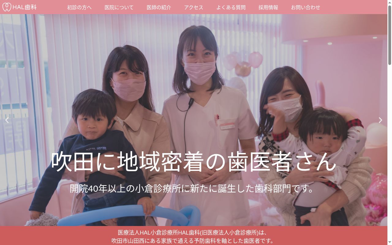 医療法人HAL 小倉診療所HAL歯科の公式サイトのスクリーンショット
