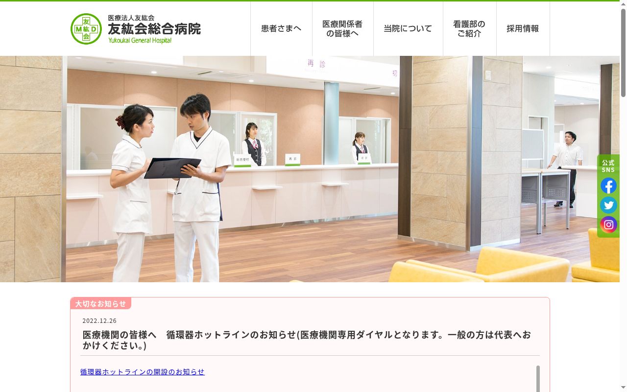 医療法人友紘会　友紘会総合病院の公式サイトのスクリーンショット
