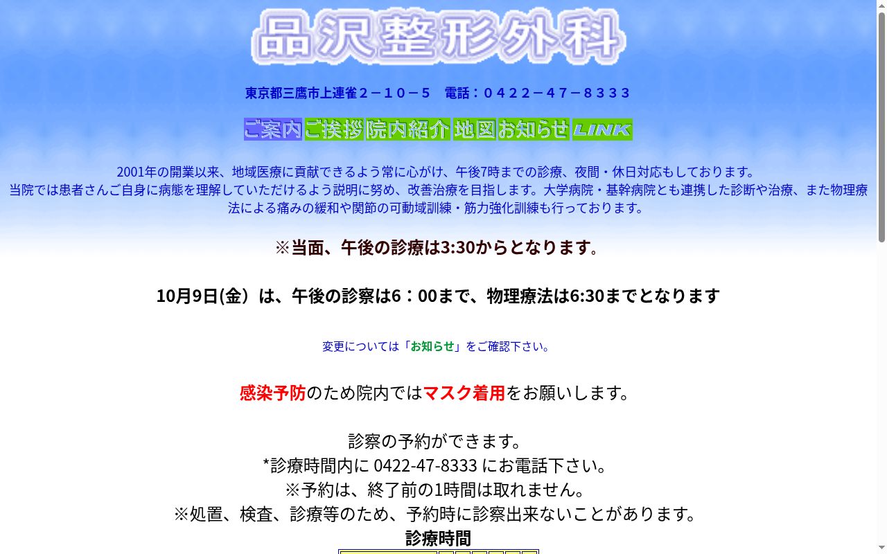 品沢整形外科の公式サイトのスクリーンショット