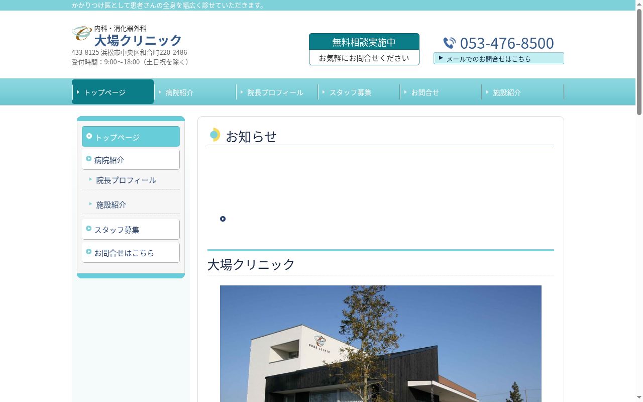 医療法人社団凛風　大場クリニックの公式サイトのスクリーンショット