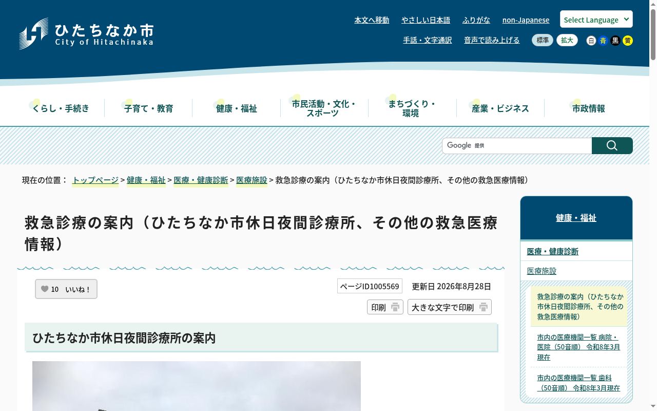 ひたちなか市休日夜間診療所の公式サイトのスクリーンショット