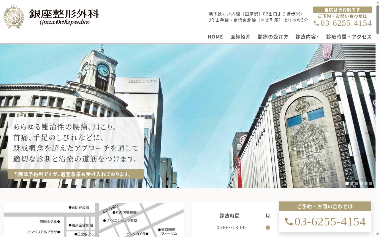 銀座整形外科の公式サイトのスクリーンショット