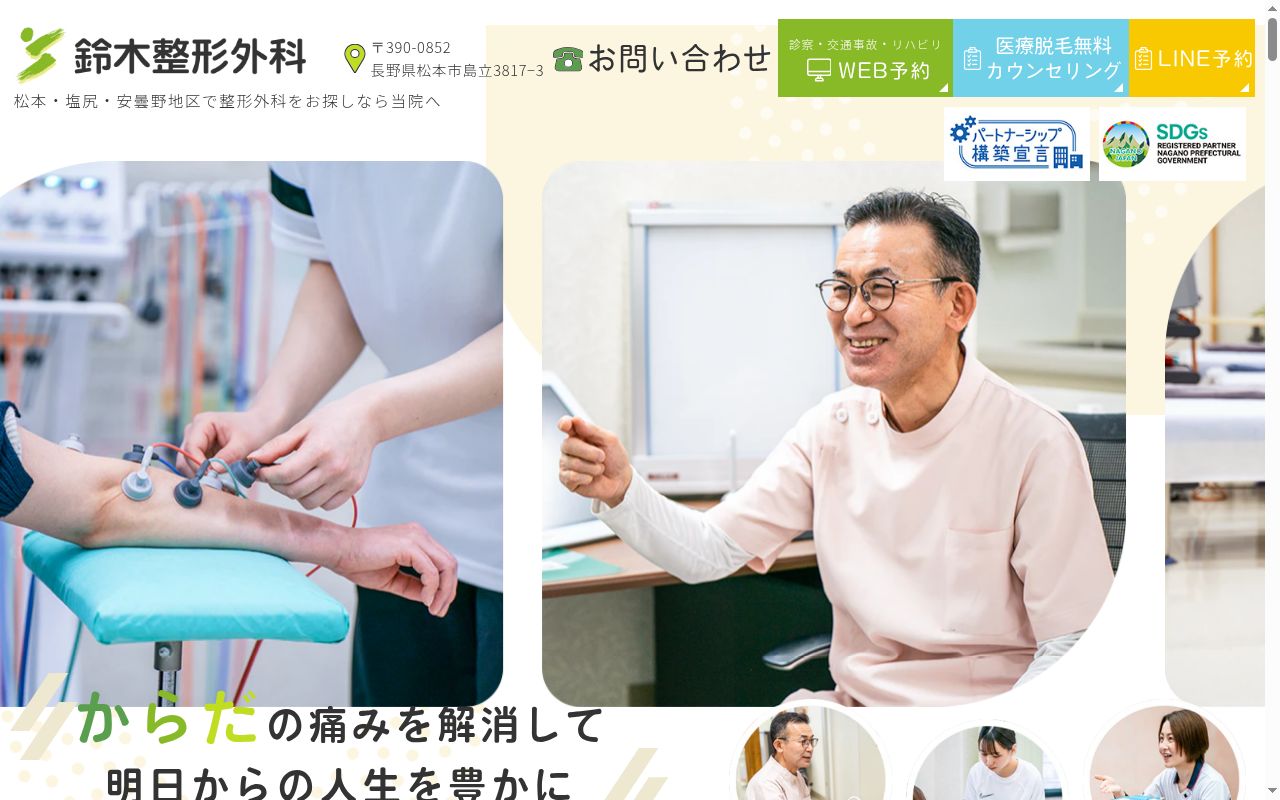 鈴木整形外科の公式サイトのスクリーンショット