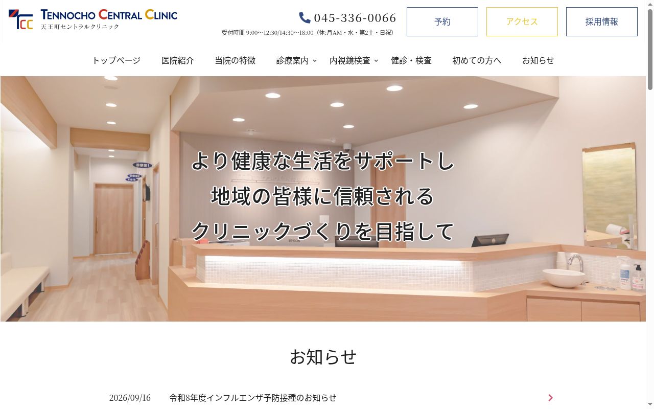 天王町セントラルクリニックの公式サイトのスクリーンショット