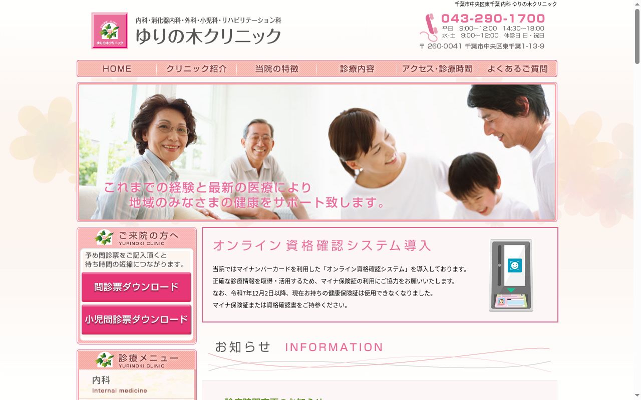 医療法人社団壮和会 ゆりの木クリニックの公式サイトのスクリーンショット