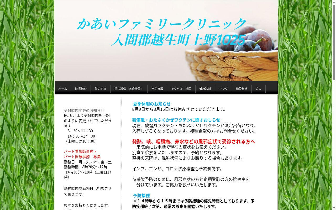かあいファミリークリニックの公式サイトのスクリーンショット