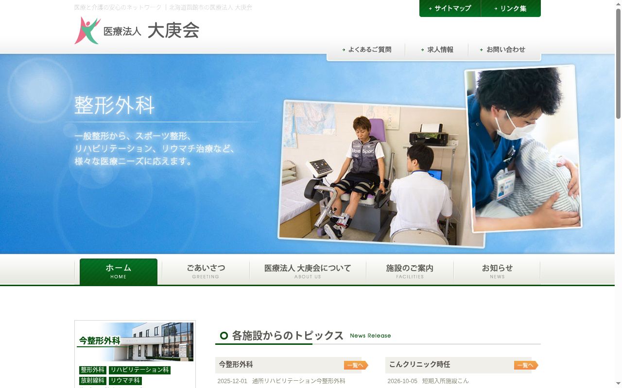 医療法人大庚会こんクリニック時任の公式サイトのスクリーンショット