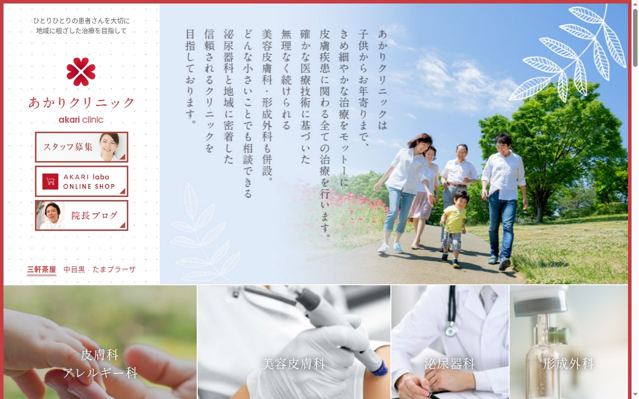 医療法人社団由穂会 あかりクリニックの公式サイトのスクリーンショット