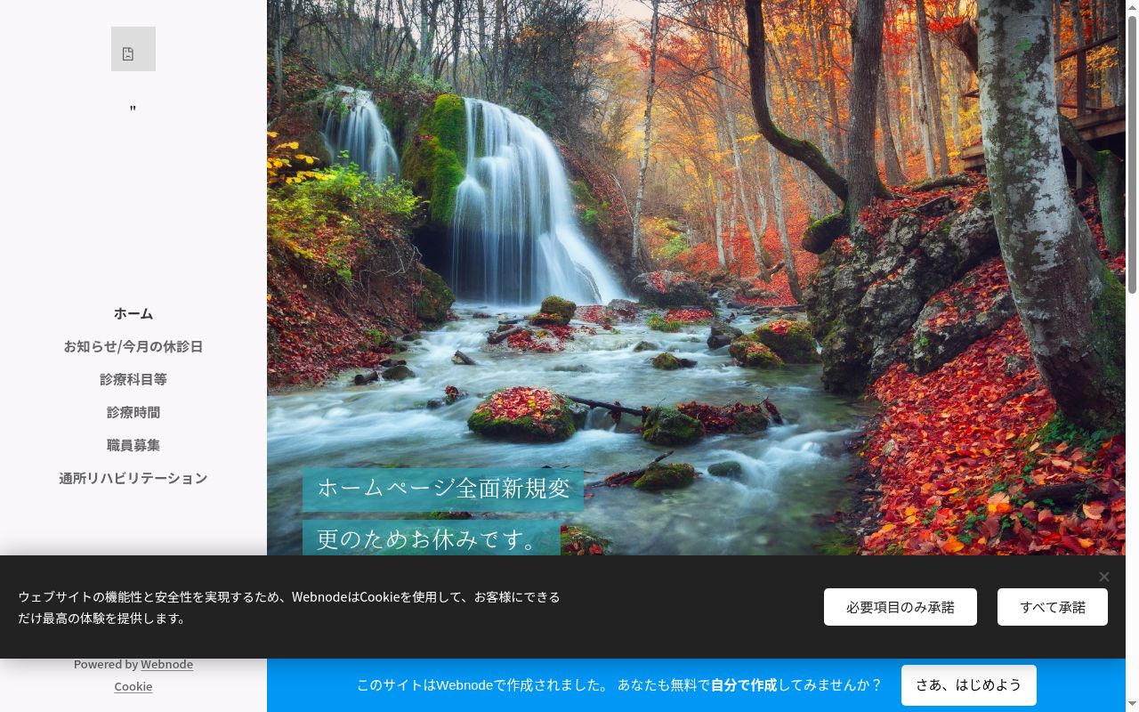 医療法人竹田胃腸科外科医院の公式サイトのスクリーンショット