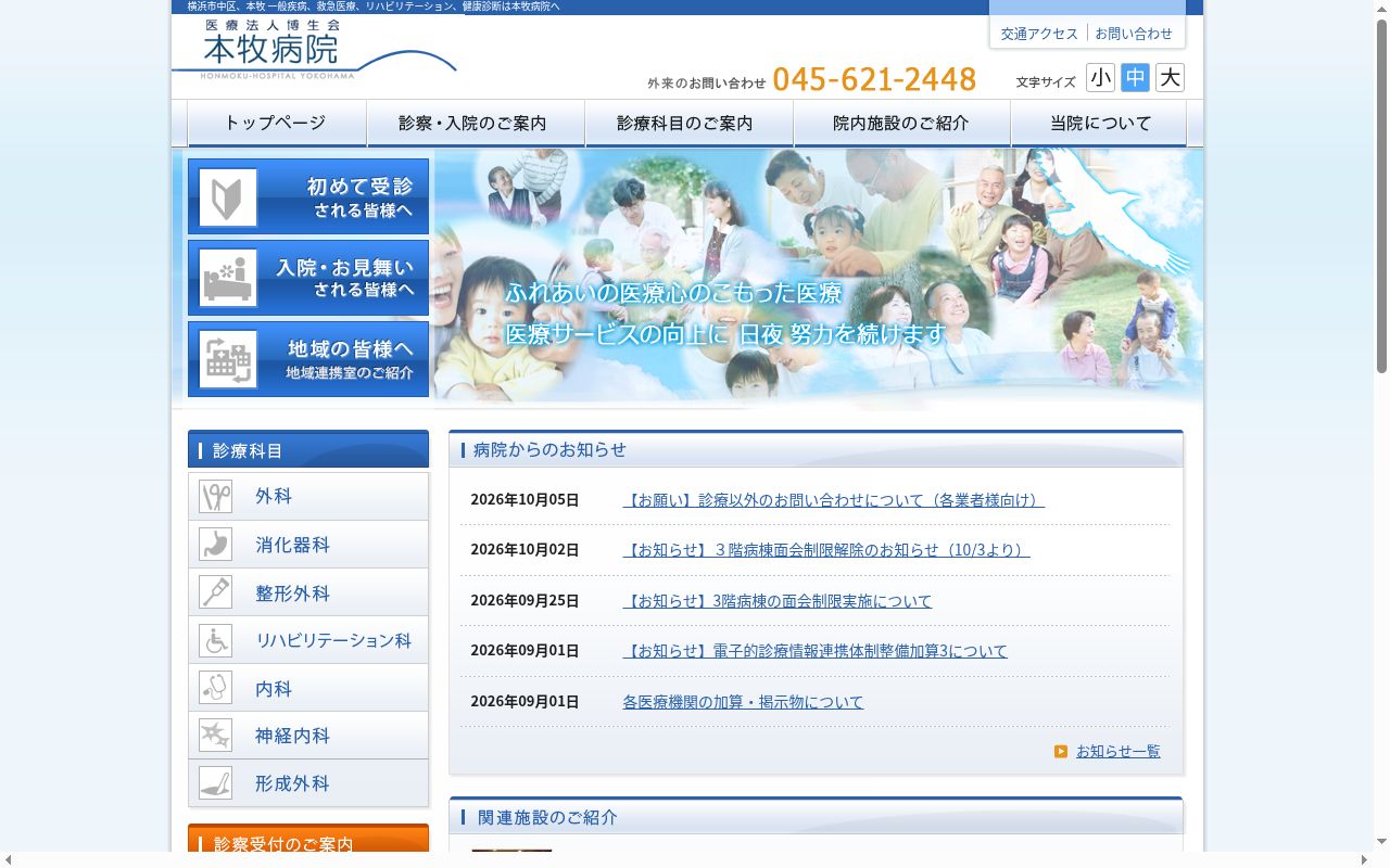 医療法人博生会本牧病院付属クリニックの公式サイトのスクリーンショット