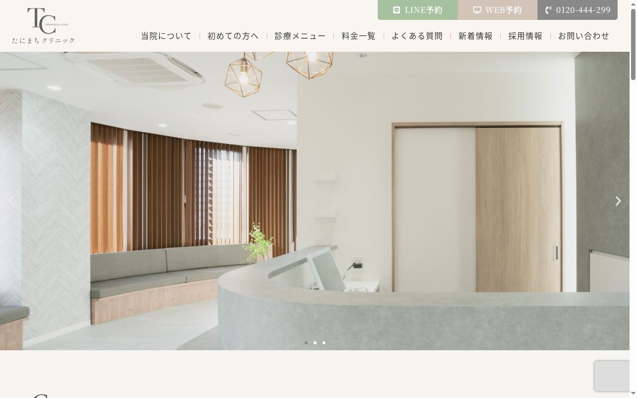 医療法人秀黄会の公式サイトのスクリーンショット