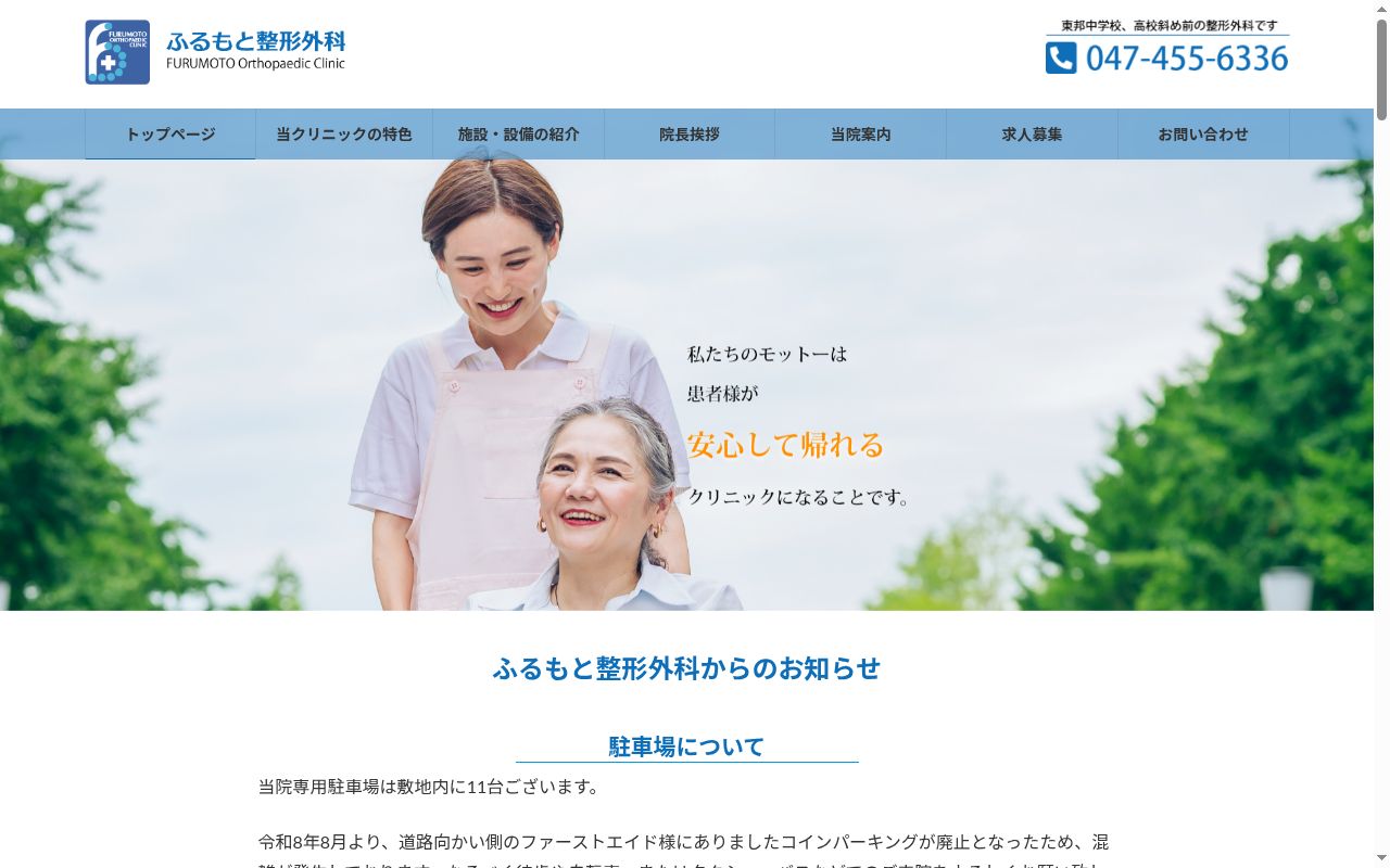 医療法人社団敬緑会ふるもと整形外科の公式サイトのスクリーンショット