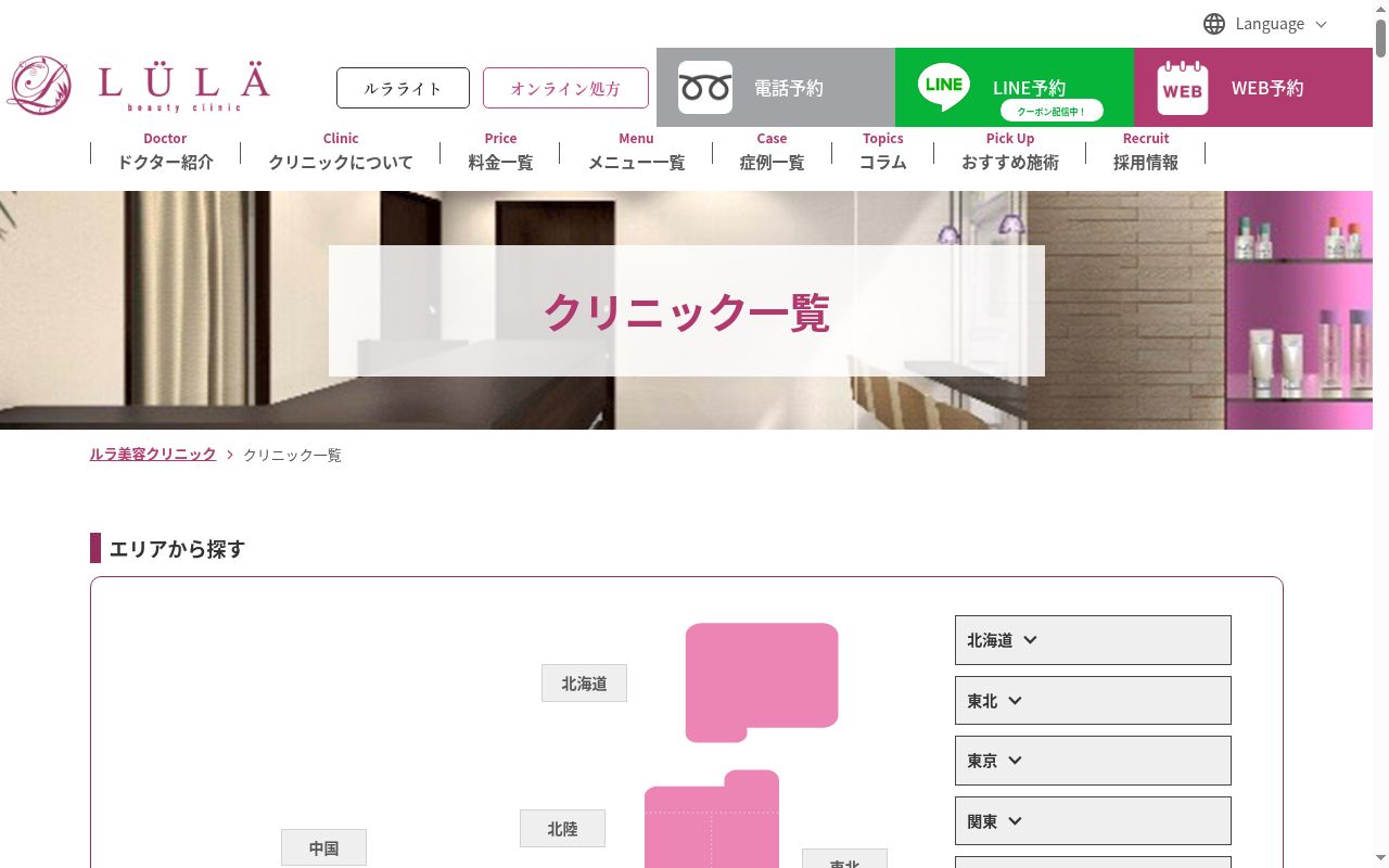 ルラ美容クリニック　大宮院の公式サイトのスクリーンショット