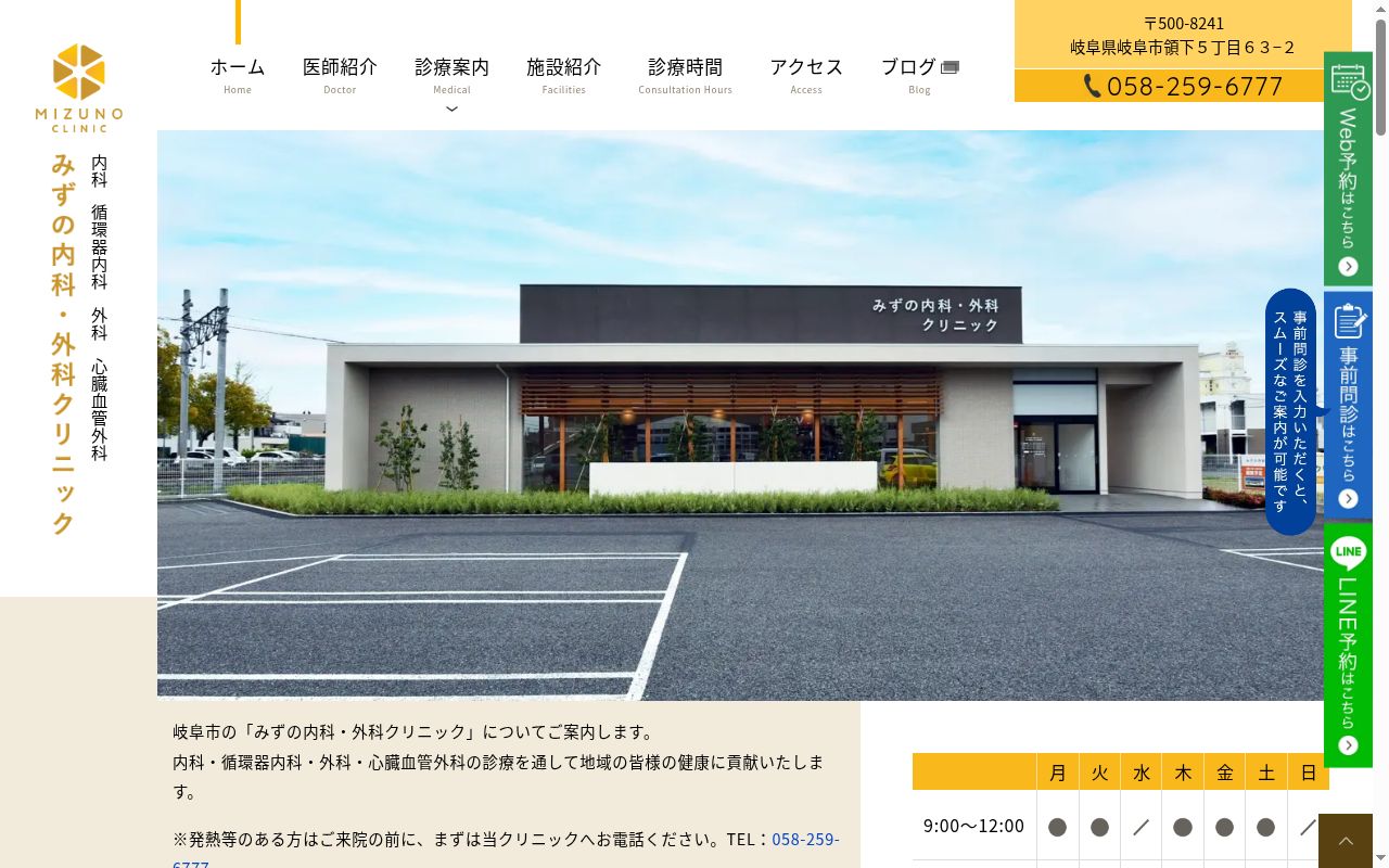 みずの内科・外科クリニックの公式サイトのスクリーンショット