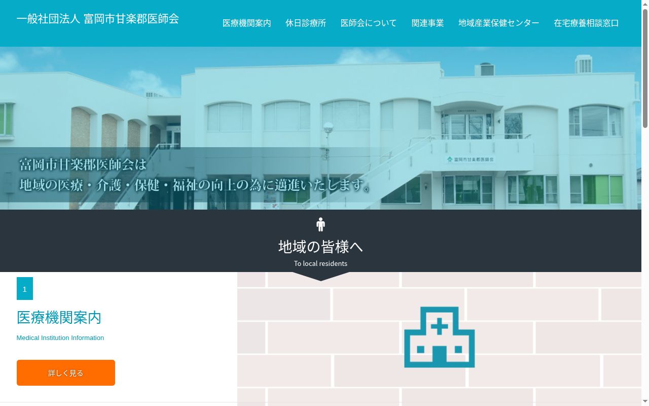 富岡市甘楽郡医師会休日診療所の公式サイトのスクリーンショット