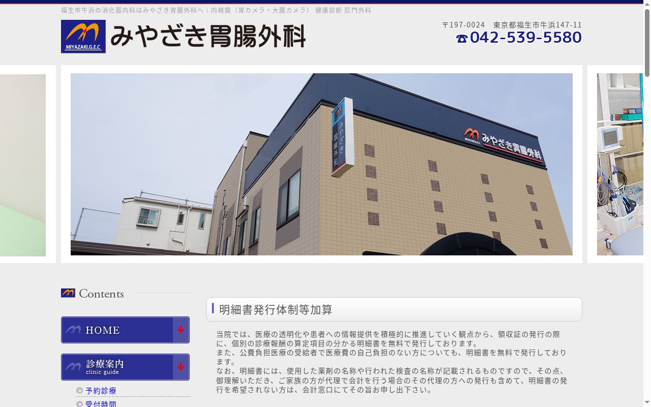 みやざき胃腸外科の公式サイトのスクリーンショット