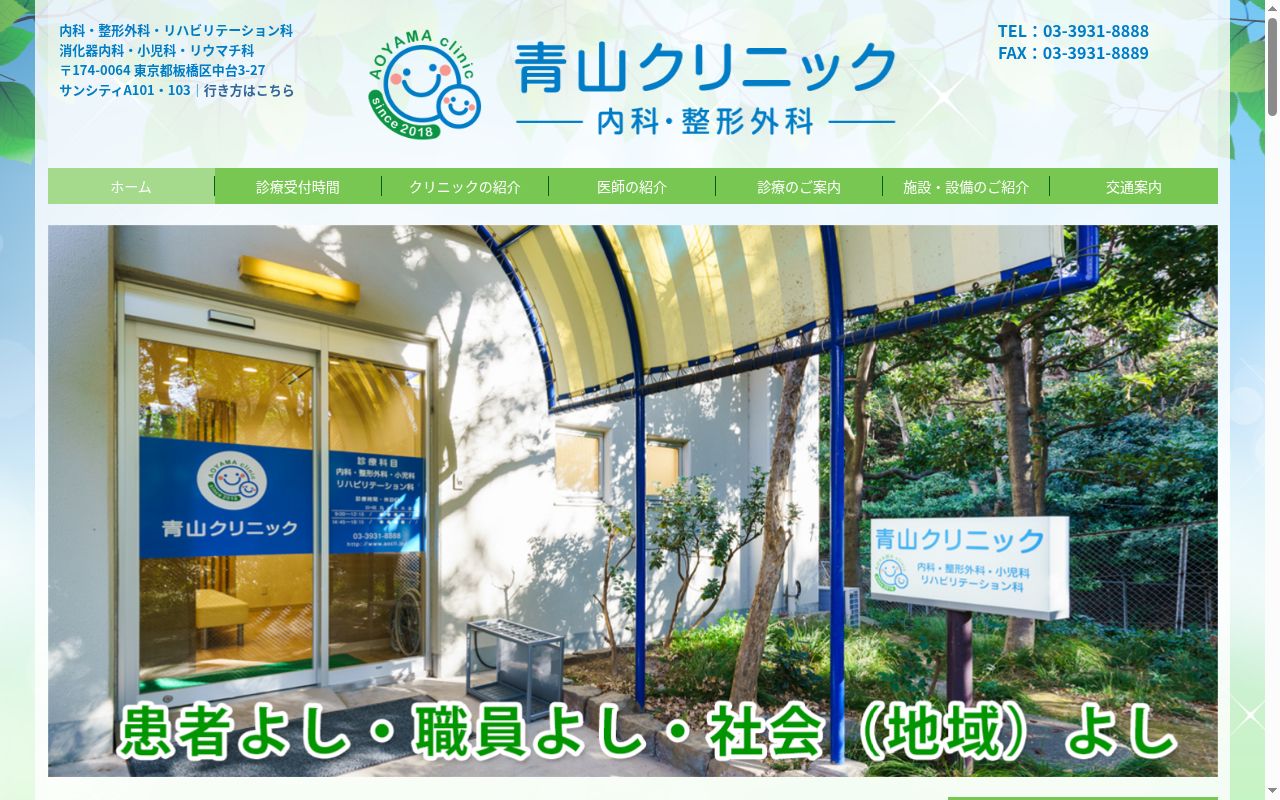 青山クリニックの公式サイトのスクリーンショット