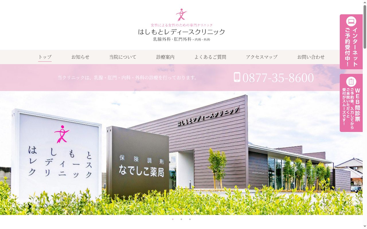 はしもとレディースクリニックの公式サイトのスクリーンショット