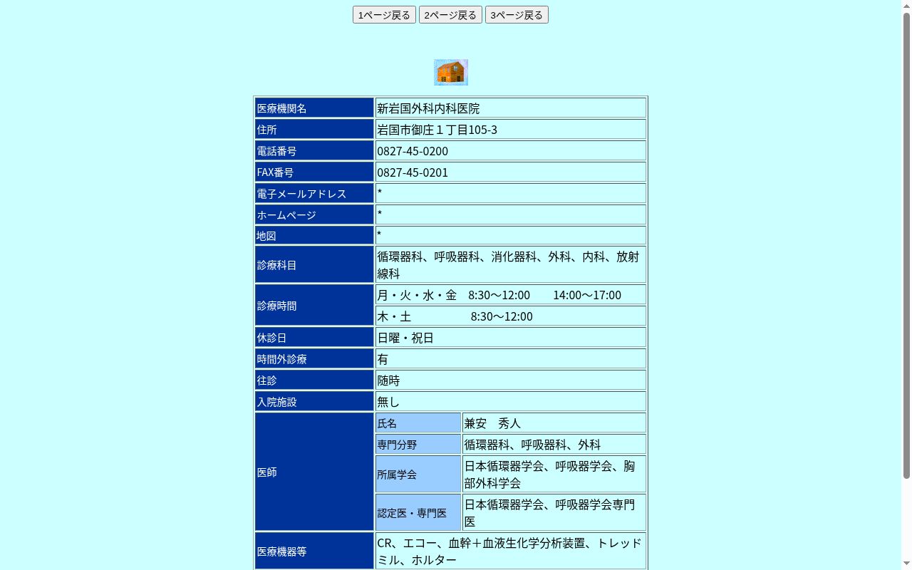医療法人山代会　新岩国外科内科医院の公式サイトのスクリーンショット