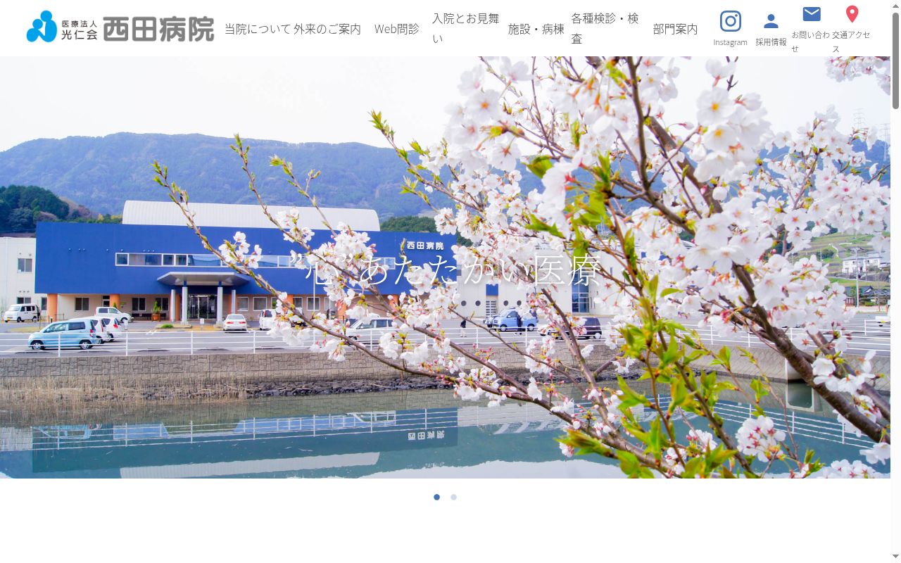 大川野クリニックの公式サイトのスクリーンショット