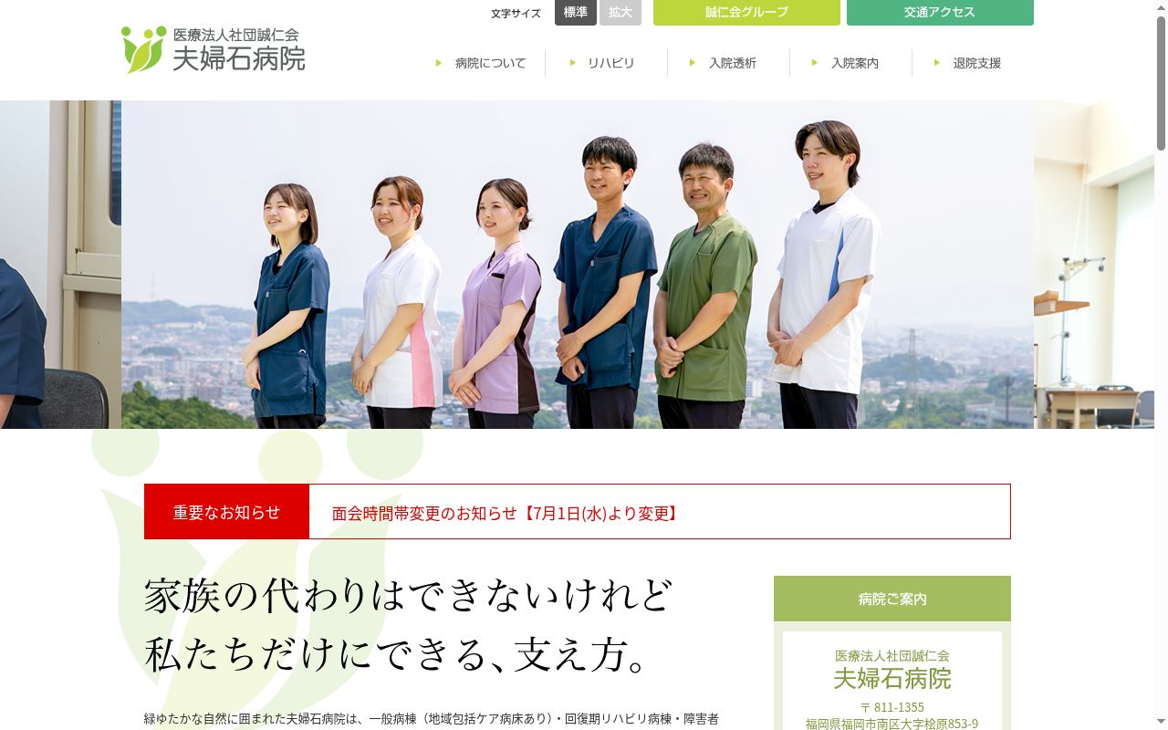 夫婦石病院の公式サイトのスクリーンショット
