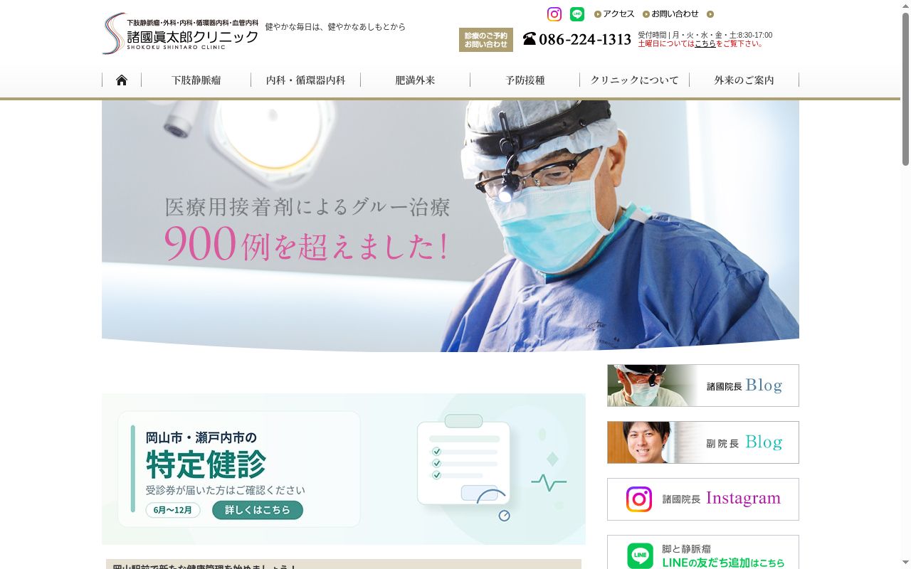 諸國眞太郎クリニックの公式サイトのスクリーンショット