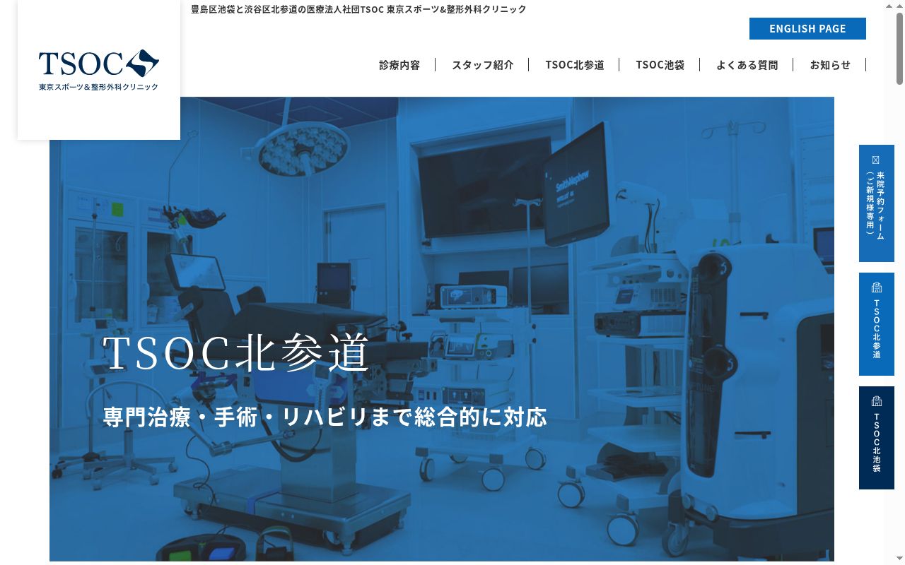 東京スポーツ＆整形外科クリニック北参道の公式サイトのスクリーンショット