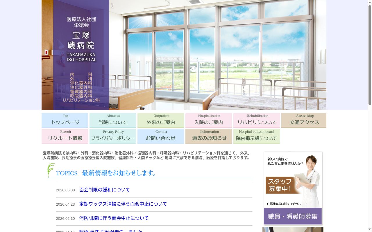 医療法人社団　栄徳会　宝塚磯病院の公式サイトのスクリーンショット