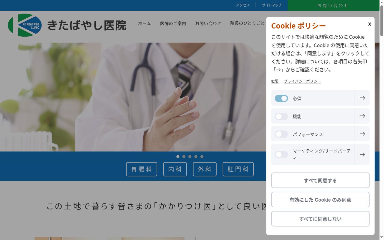 きたばやし医院の公式サイトのスクリーンショット