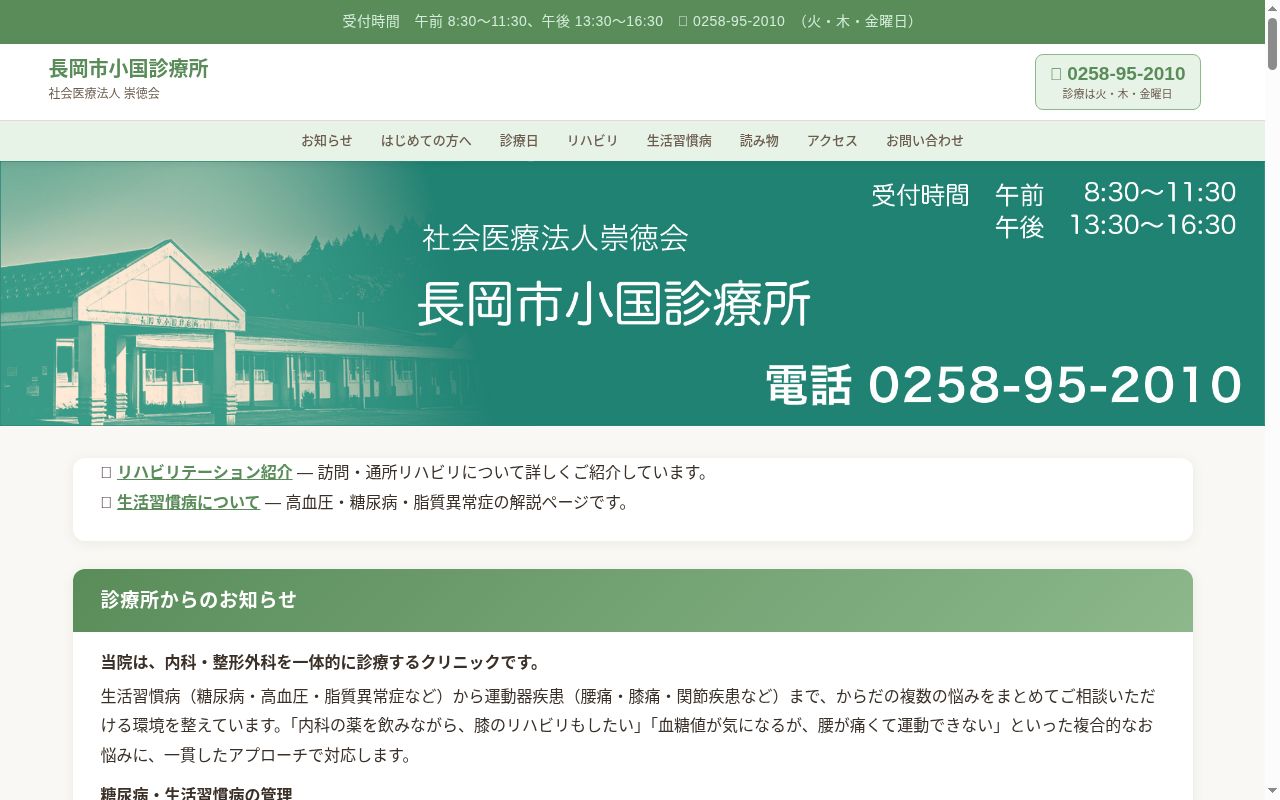 長岡市小国診療所の公式サイトのスクリーンショット