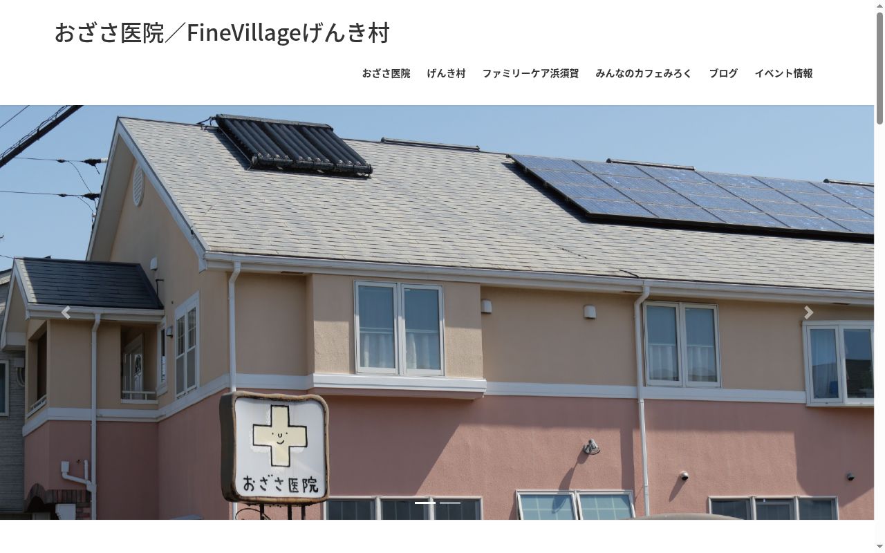 医療法人社団オーエフシーおざさ医院の公式サイトのスクリーンショット