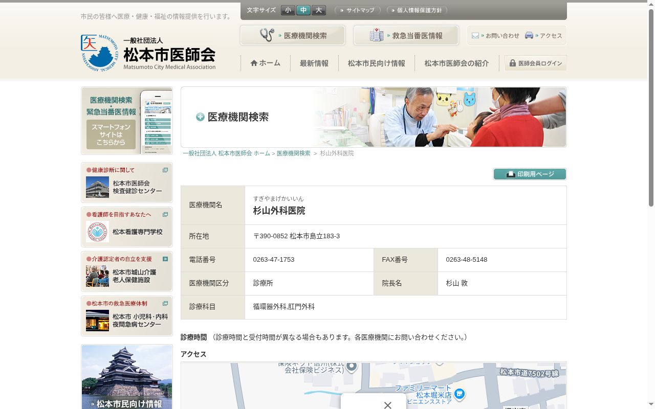 杉山外科医院の公式サイトのスクリーンショット