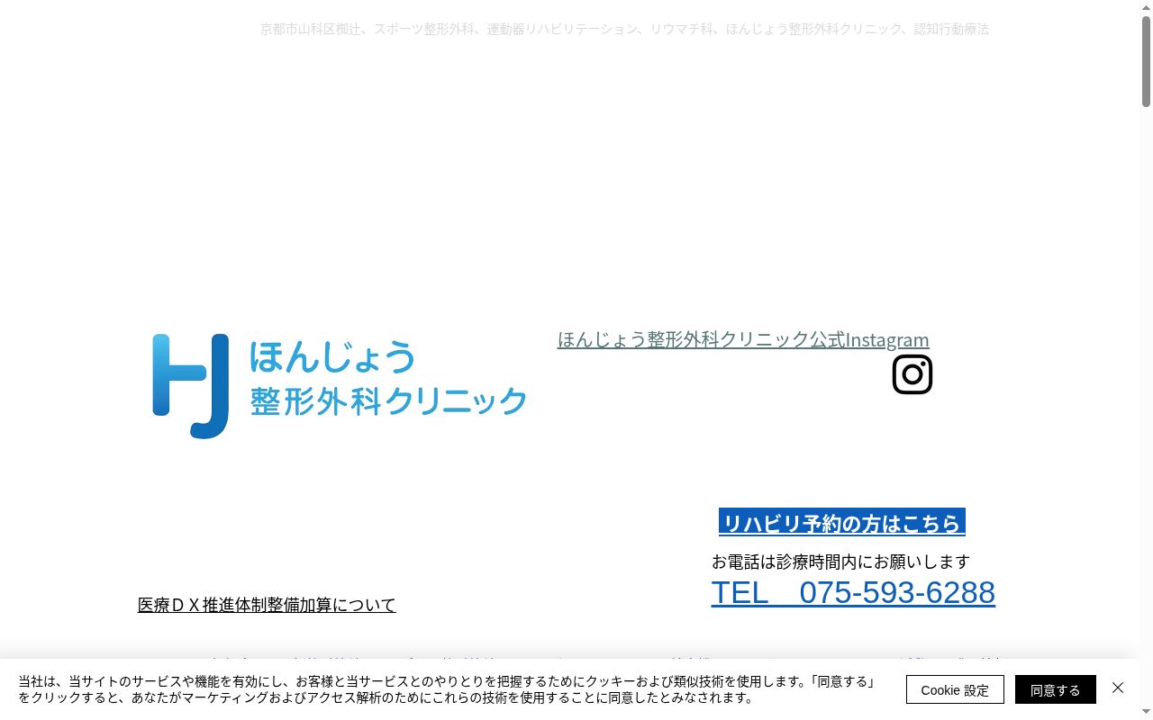 一般社団法人ＡＨＫＴＲＹ　ほんじょう整形外科クリニックの公式サイトのスクリーンショット