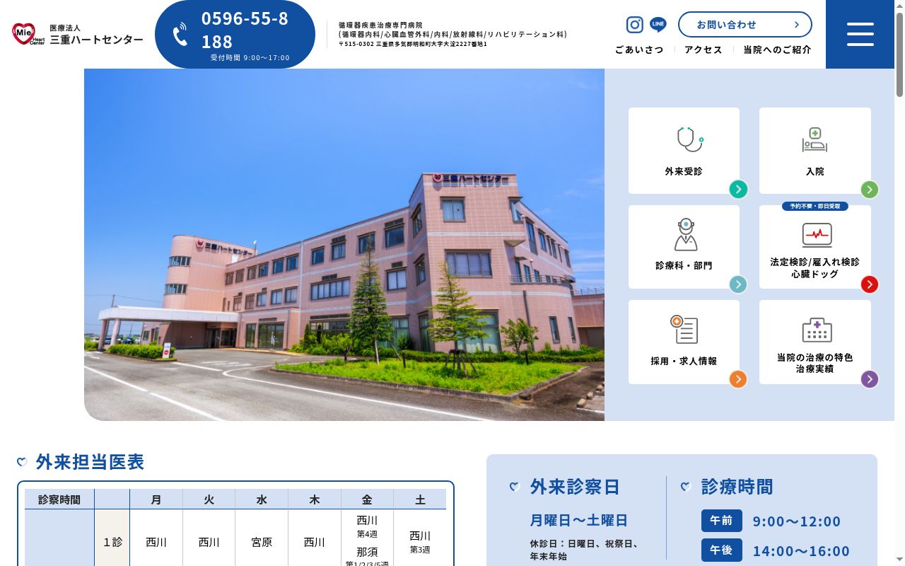 三重ハートセンターの公式サイトのスクリーンショット