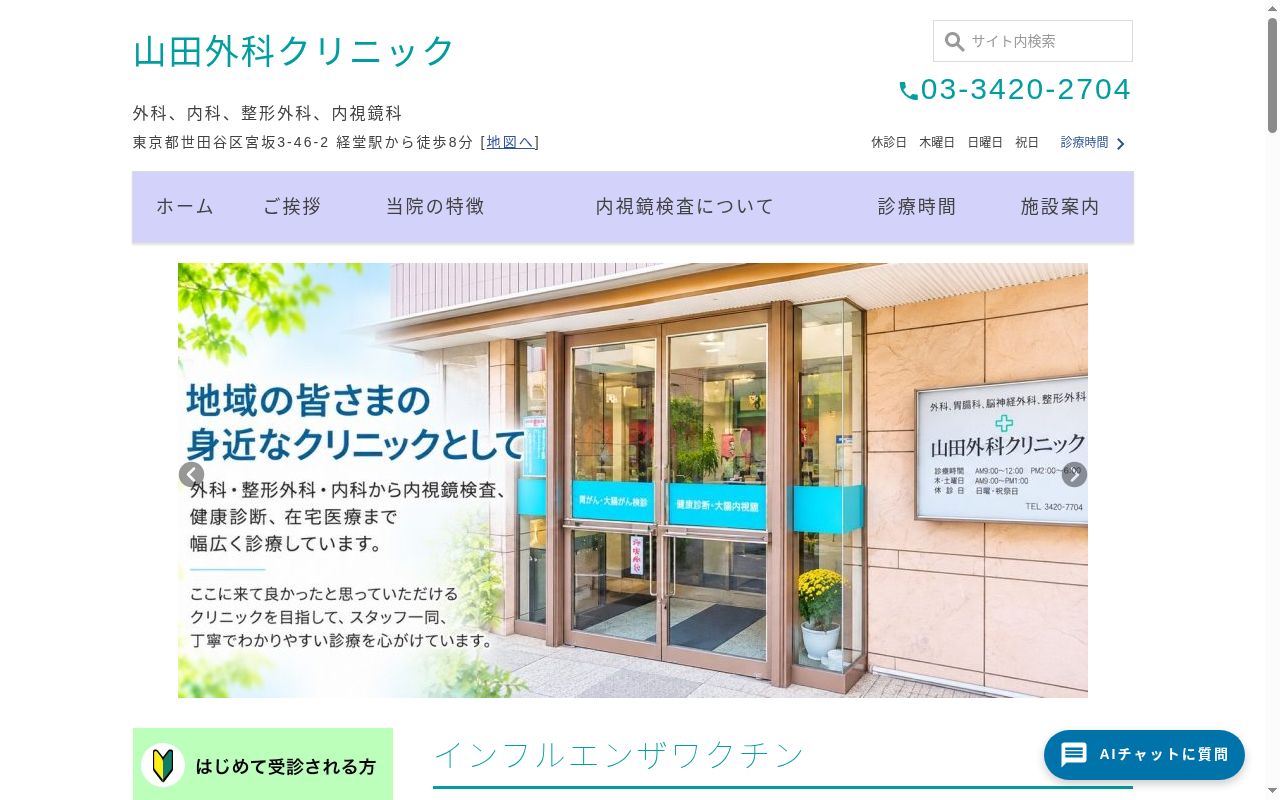 医療法人社団慈久会　山田外科クリニックの公式サイトのスクリーンショット
