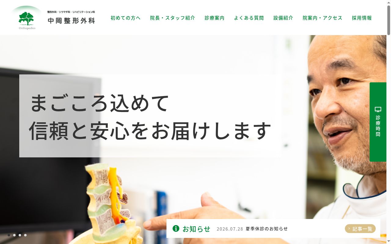 中岡整形外科の公式サイトのスクリーンショット