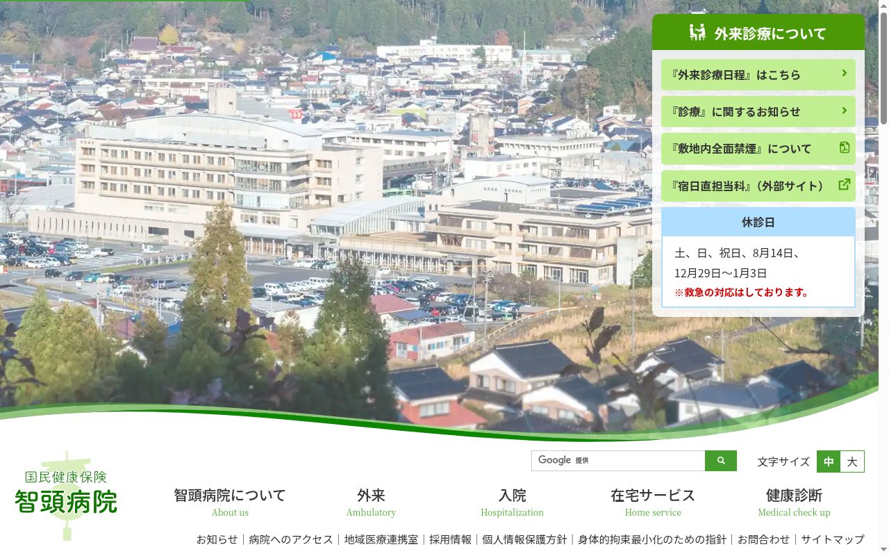 国民健康保険智頭病院の公式サイトのスクリーンショット