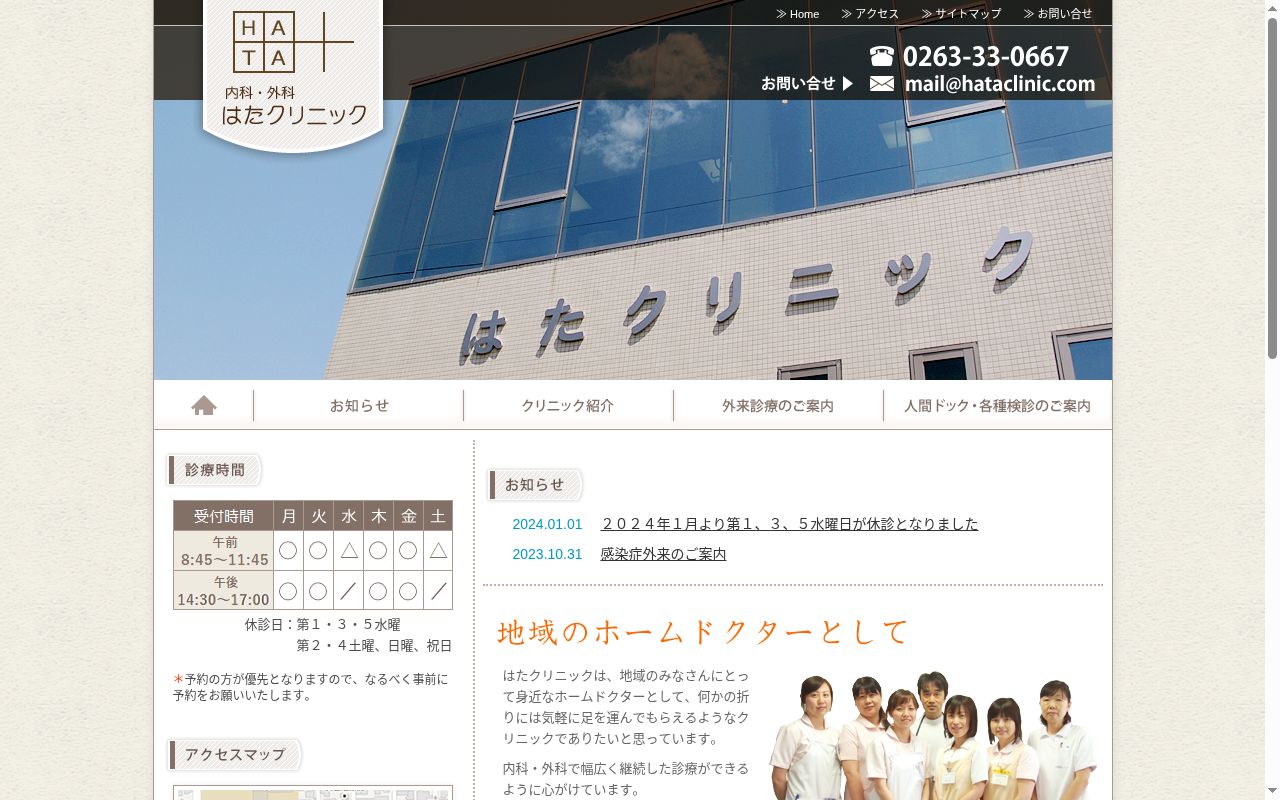 はたクリニックの公式サイトのスクリーンショット