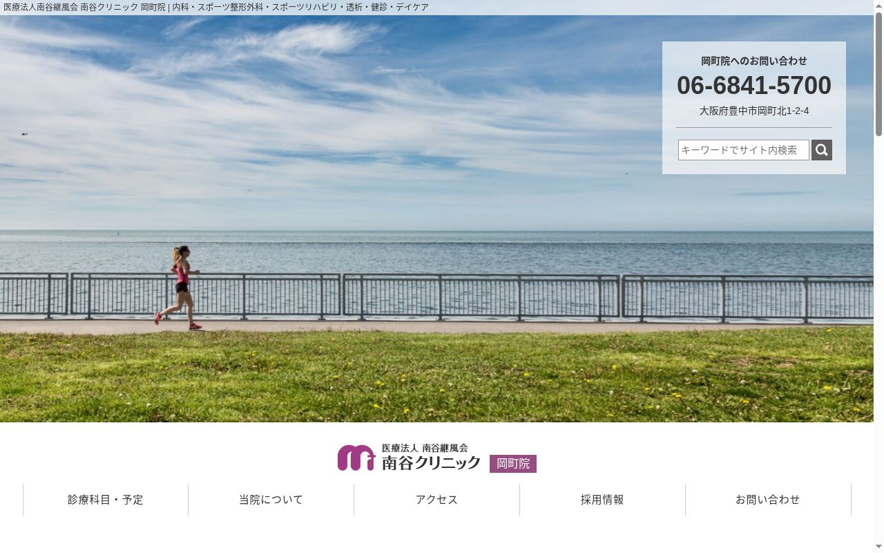 医療法人南谷継風会　南谷クリニックの公式サイトのスクリーンショット